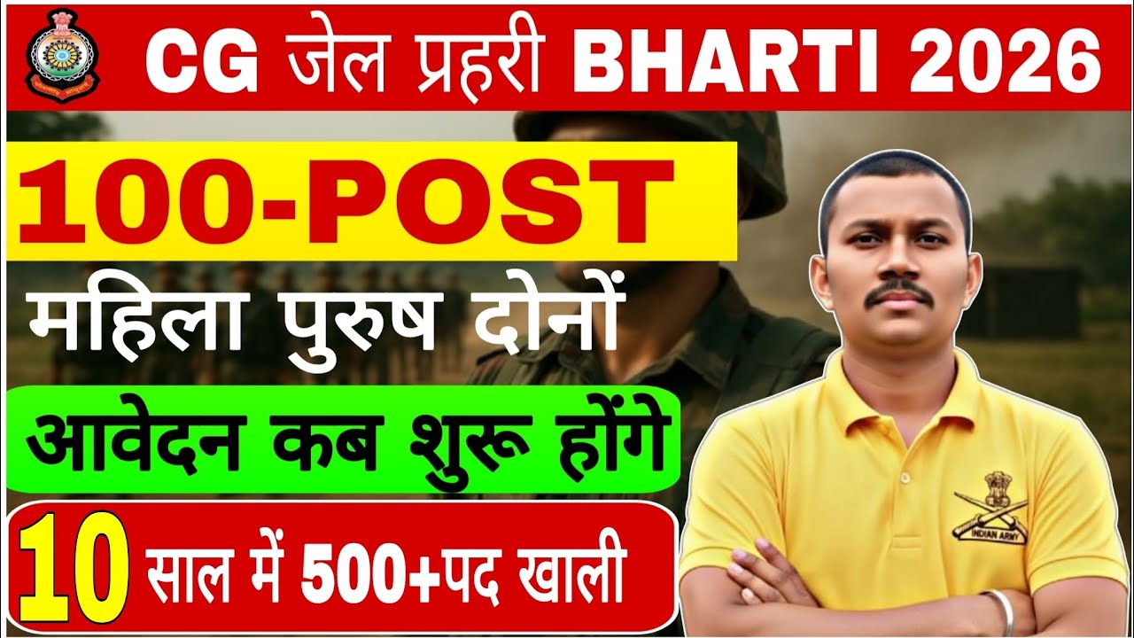 CG jail warder Bharti 2026✅|| Cg jail prahari vacency 2026💪|| Cg police new update ✅