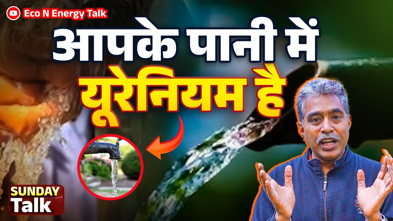 In Punjab 62% Groundwater Contaminated: Can We Stop India's Water Crisis? Eco N Energy Talk