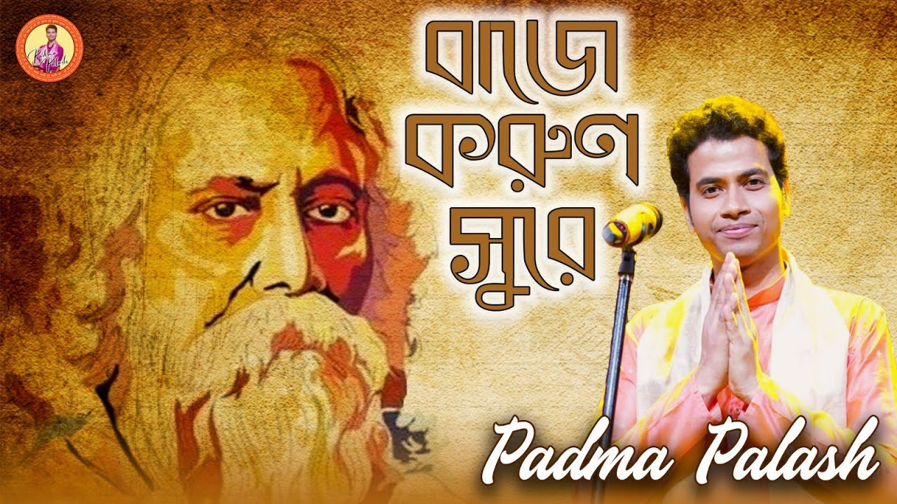 বাজে করুণ সুরে | Baje Karun Sure | Padma Palash | Bengali Rabindra Sangeet | Padma Palash Official