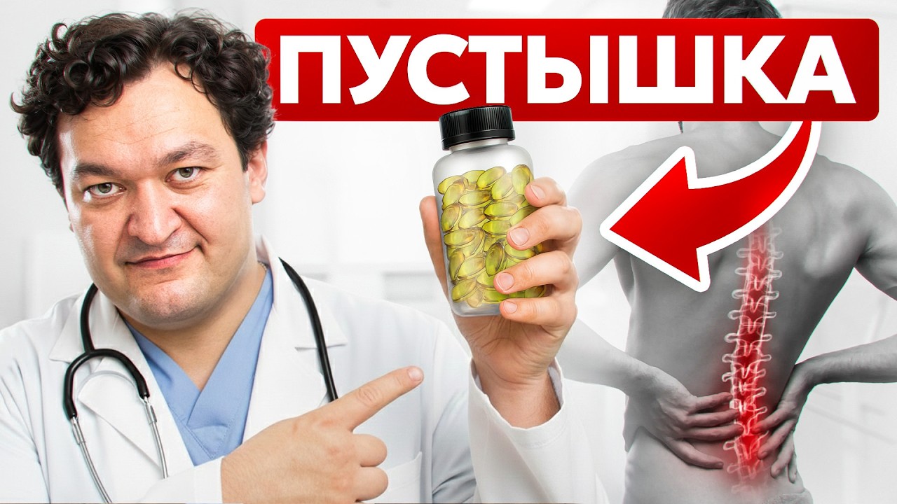 Вы НЕ знали ЭТОГО про добавки! Стоит ли ДОВЕРЯТЬ БАДам?  Что НА САМОМ деле лечит суставы и спину?