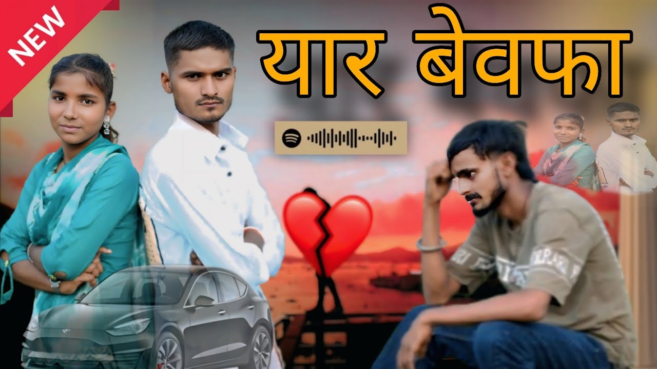 यार बेवफ़ा Yaar Bewafa [Raj Rana Mohit Vardat Savita ]#bewafasong #new  #shortvideo #songs 