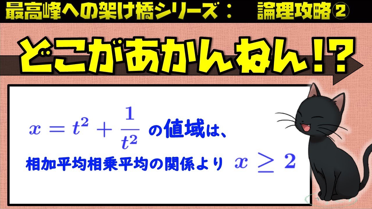 どこがあかんねん？値域と軌跡（東大医学部の解説動画）