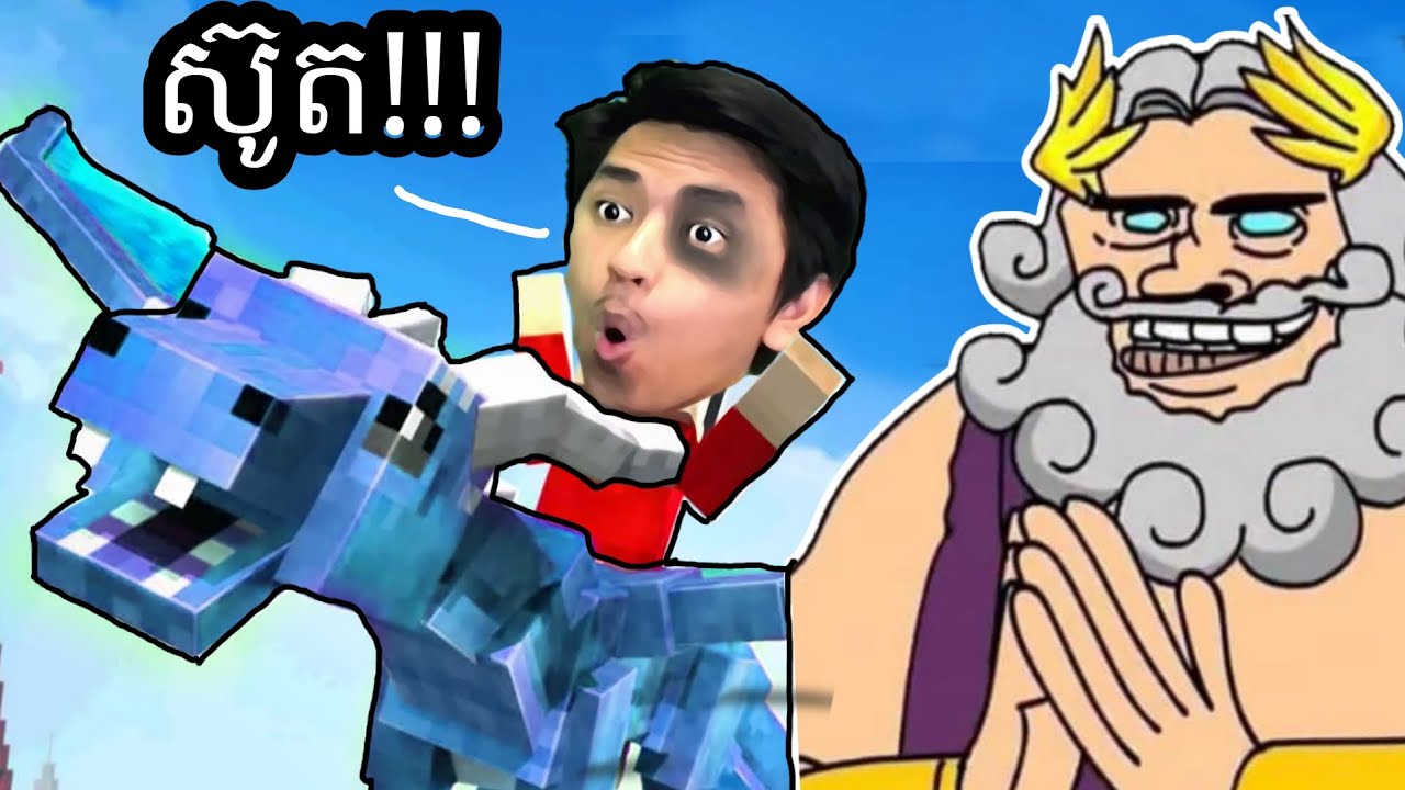 Minecraft ប៉ុន្តែខ្ញុំអាចបង្កើតនាគរបស់ស៊ូតបាន !!! 😲