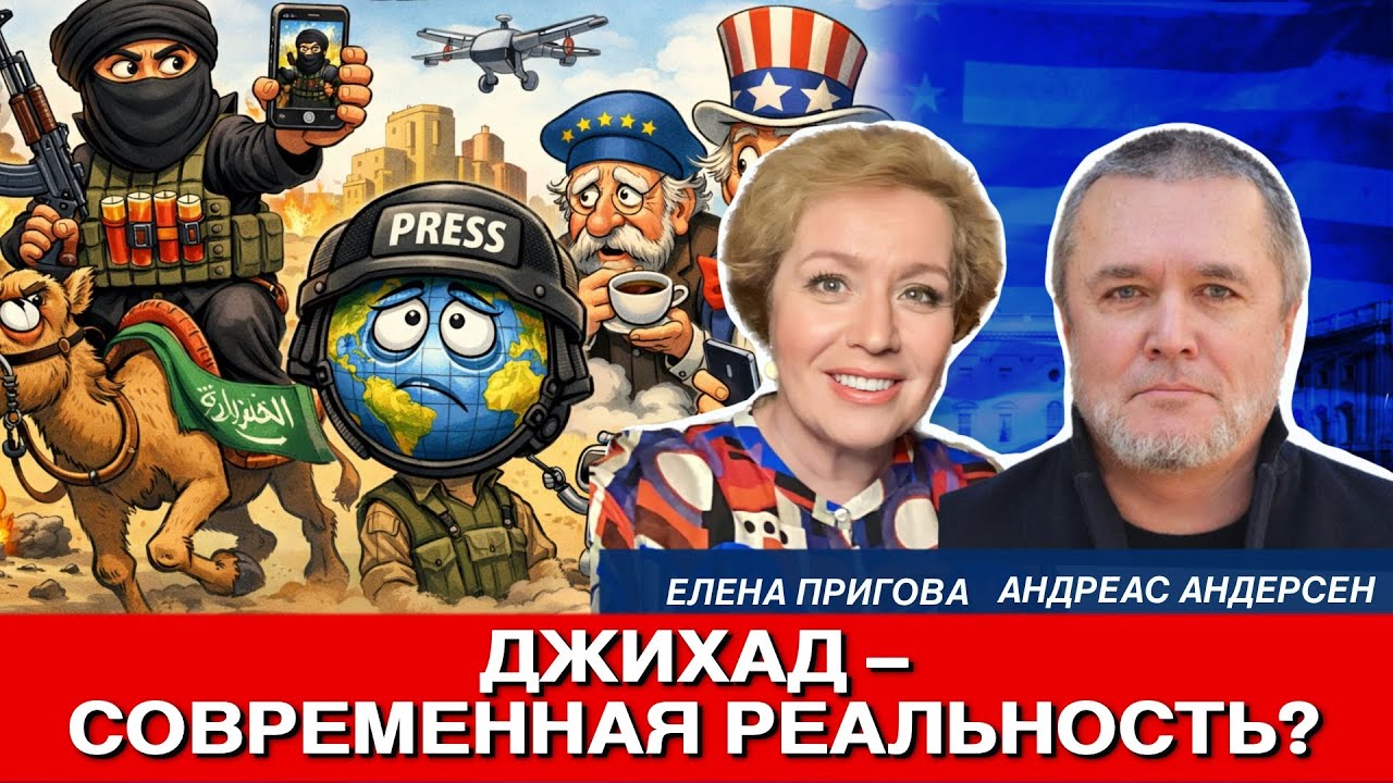 Джихад победил? Почему толерантность Запада убивает цивилизацию