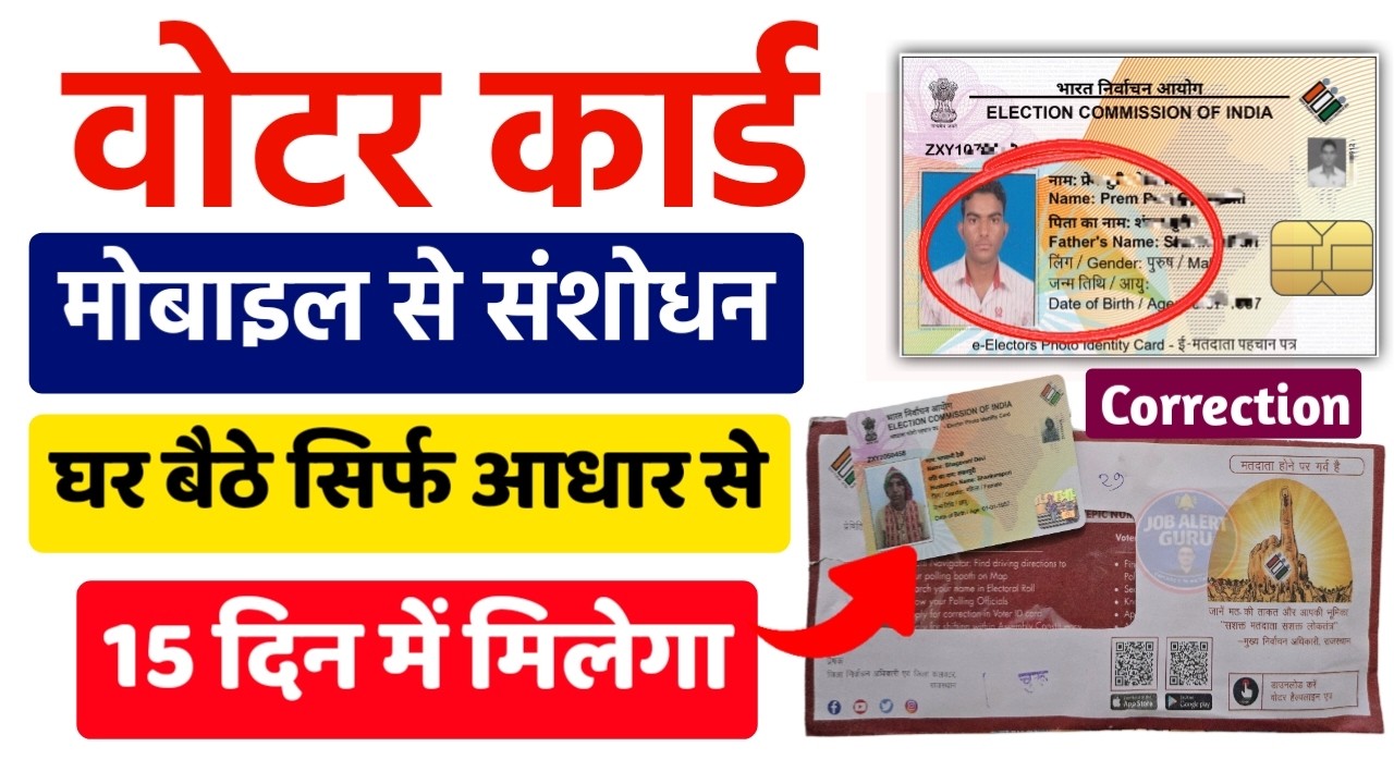 Voter Card 2026 Correction Online | Voter ID Kaise Sudhare 2026 | EPIC Card Correction Full Process