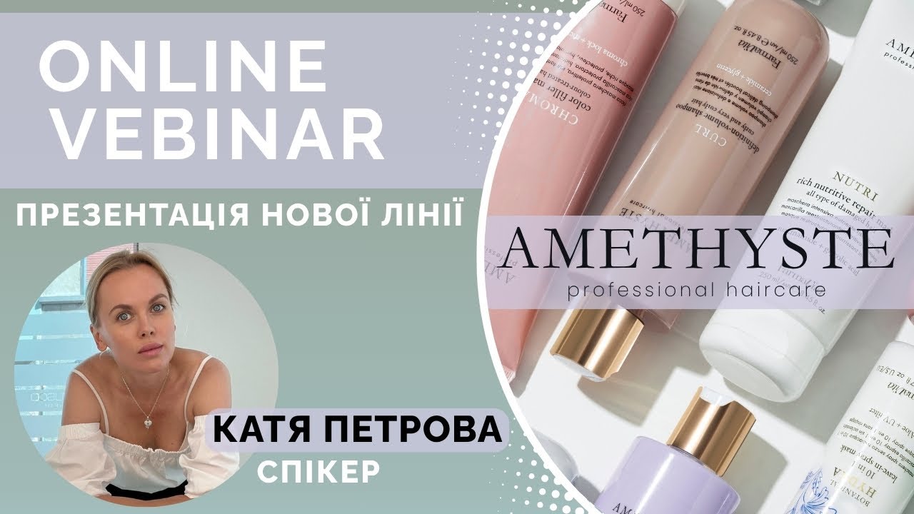 Презентація нової лінії Amethyste + нові тони суперблондів!