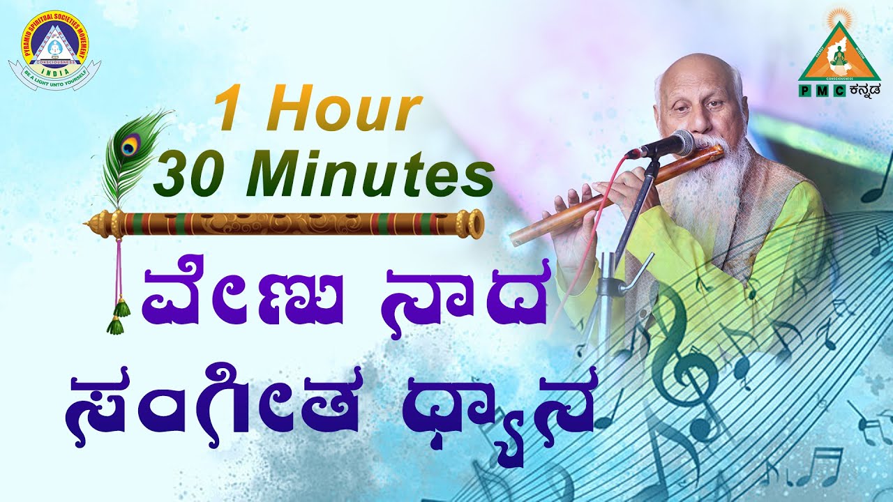 90 Minutes of Soulful Music for Meditation | Patriji |#pmckannada