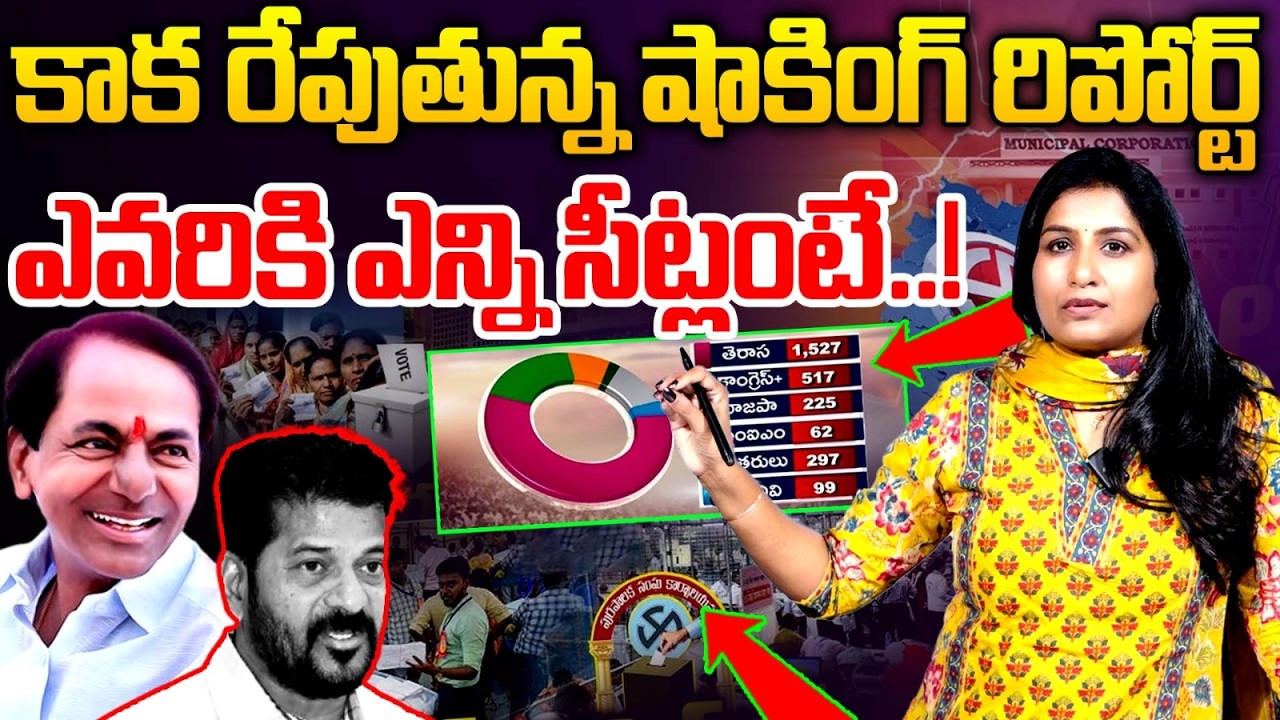 🚨🚨 Burning issue : Shocking Report On Telangana Municipal Elections | Journalist Vijaya Reddy