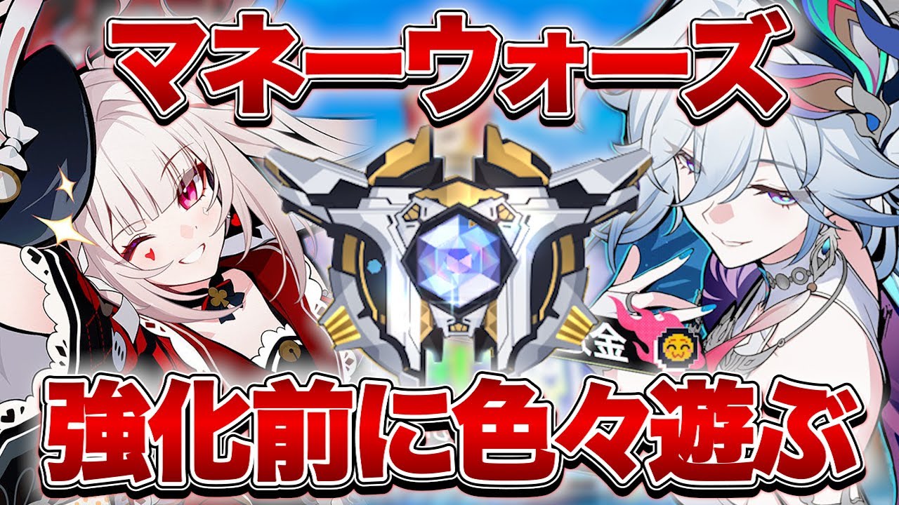【崩壊：スターレイル】更新前のマネーウォーズを遊び隊集合！！【Honkai: Star Rail】