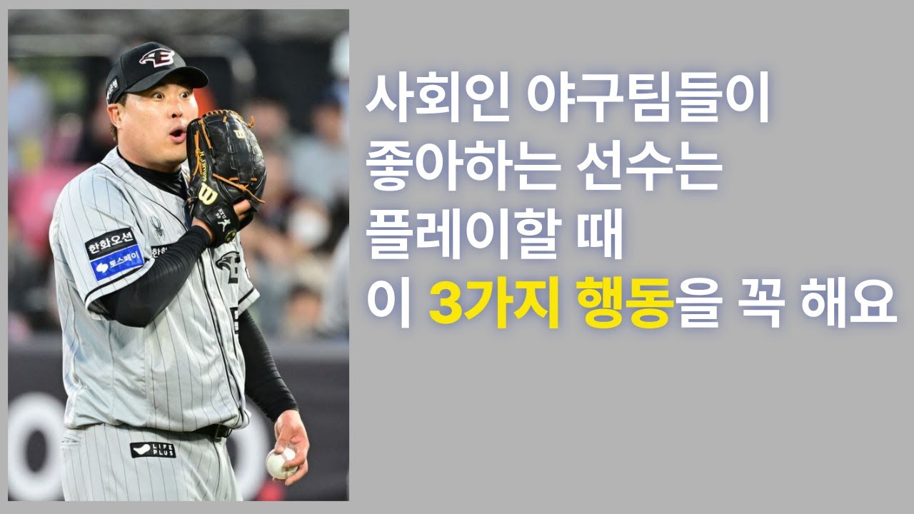 팀에 오래 있는 3가지 방법과 방출되는 사람의 3가지 특징