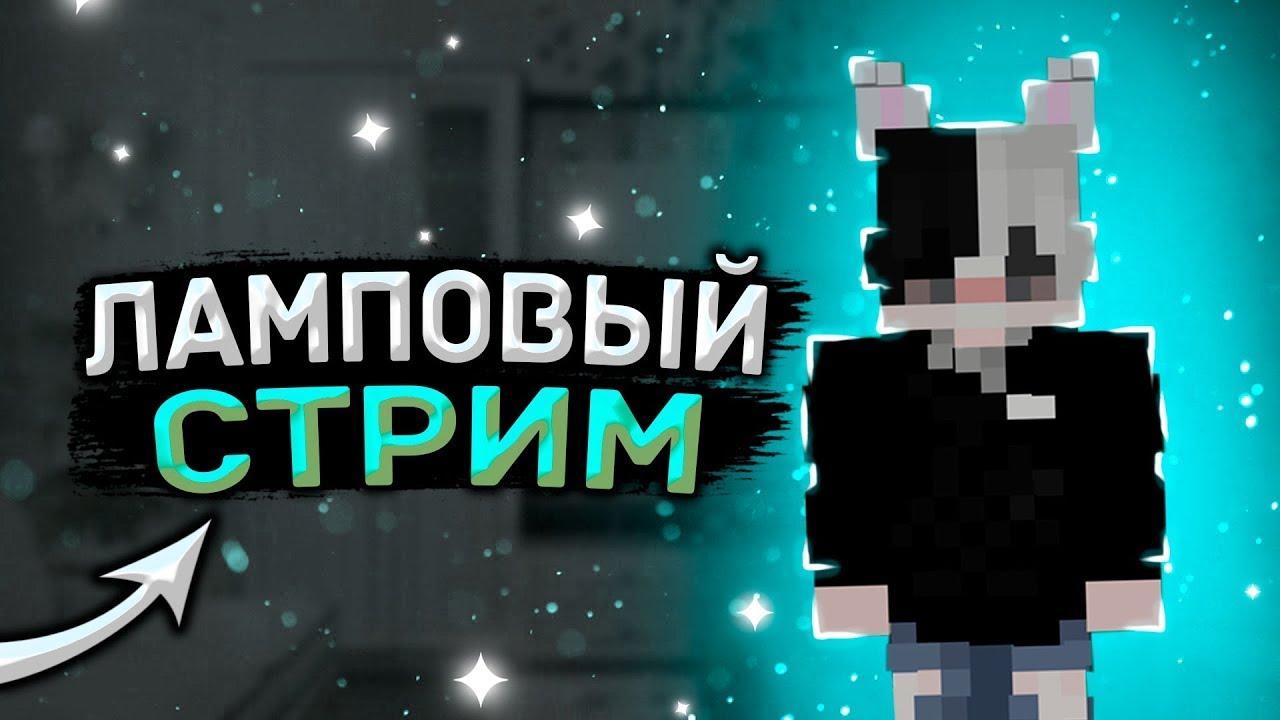 Майкрафт ASTRUMM королевские битвы