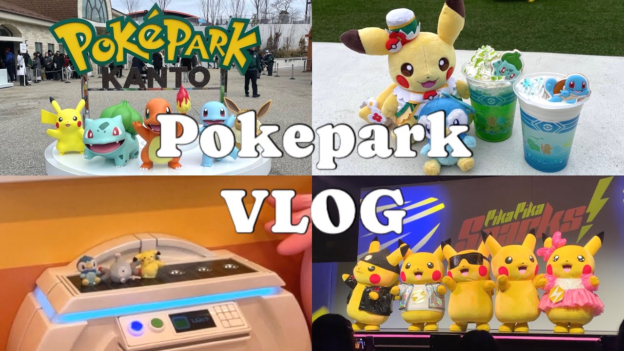 【ポケパークvlog】トレーナーズパスでの1日📝