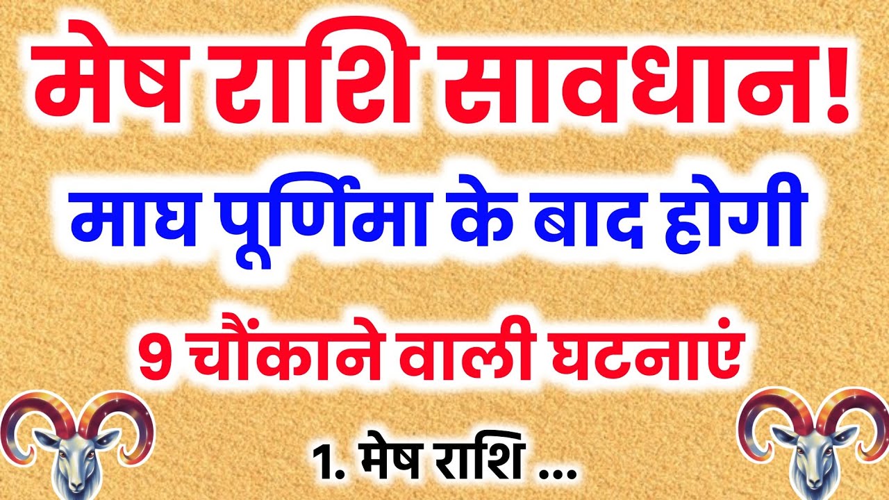 Mesh Rashi 2026 | Magh Purnima Ke Baad Kismat Legi Naya Mod