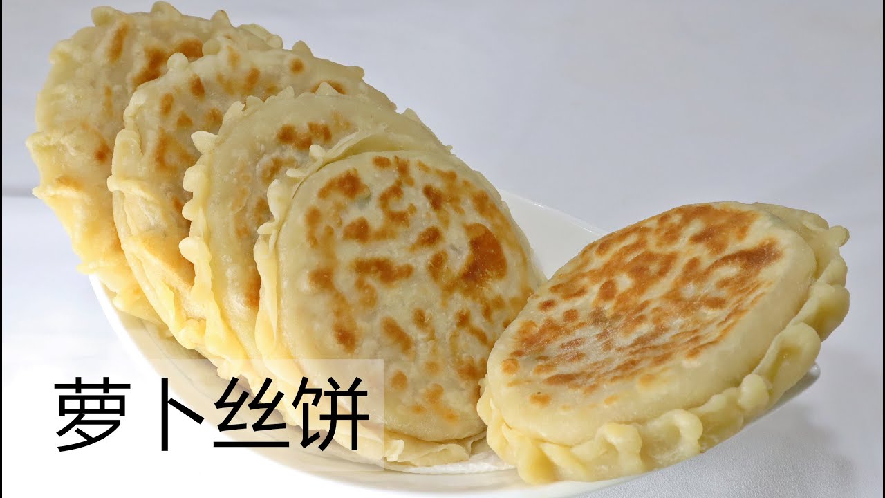 萝卜我家经常这样做萝卜丝饼💯 好吃❗️ ▏Stuffed Pie ▏轻松上手，不露馅不破皮💯 皮薄又柔软，秋天冬天多吃白萝卜，不容易生病  ▏The Best Radish Recipe ▏佳宝妈美食
