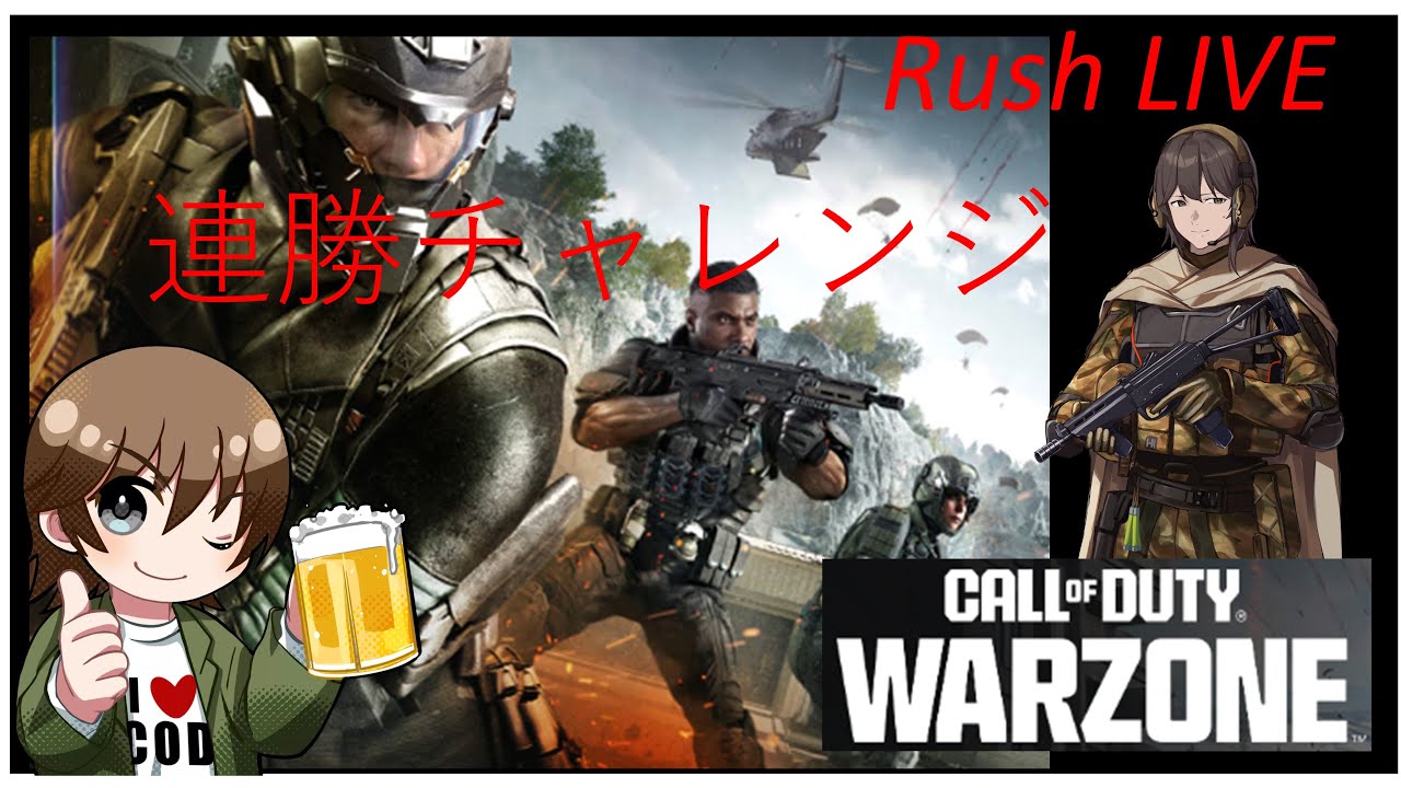 「COD：WZ」連勝チャレンジ！w/ウィンレッド、カルミアさん