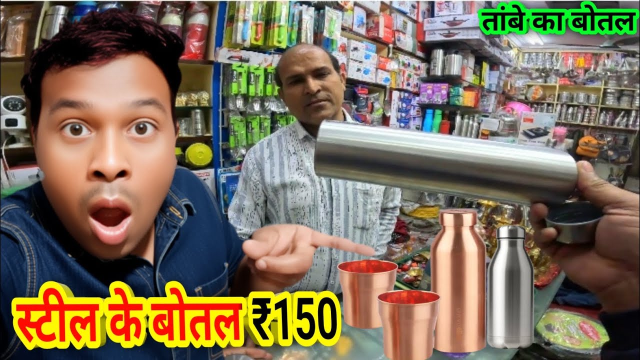 स्टील के बोतल ₹150 🏺 तांबे का बोतल बर्तन बाजार इंदौर #spcity #food #video #vlog #gopro #automobile 