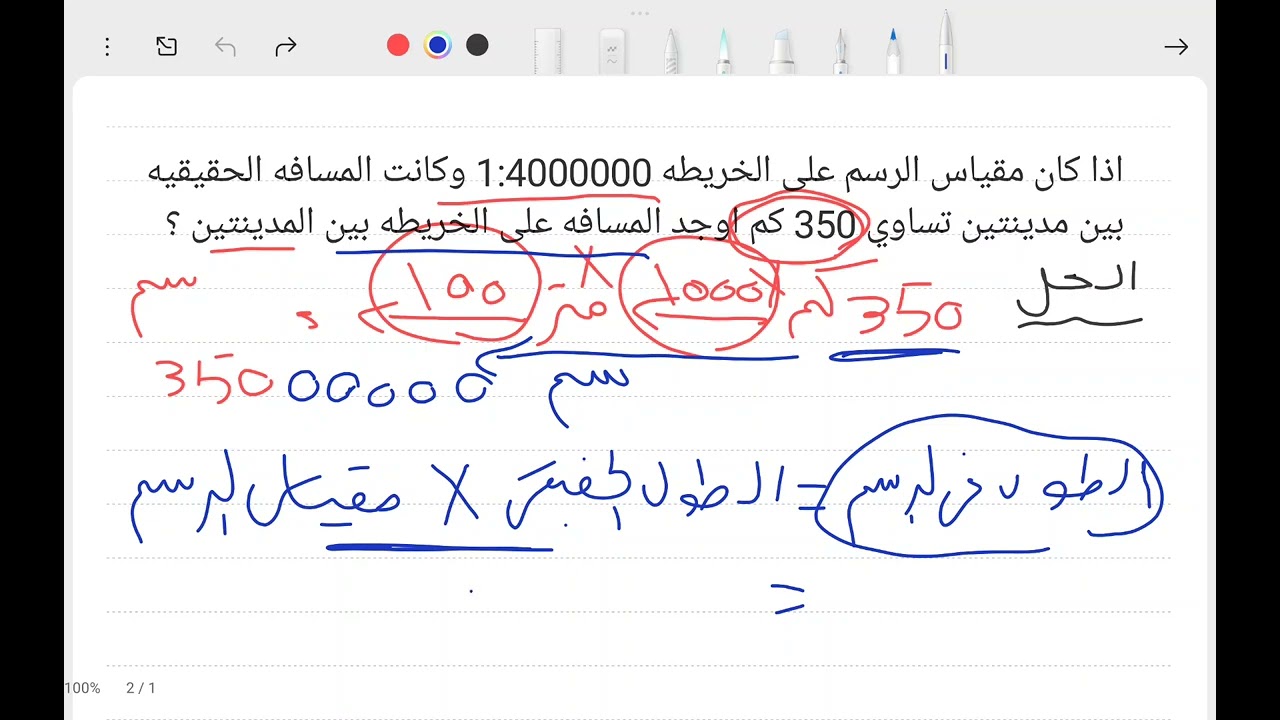 مسألة مقياس رسم |الصف الأول الإعدادي