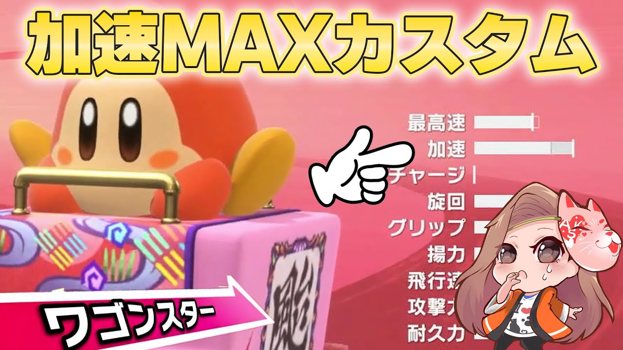 早さMAXのカートならBボタン使わなくても最強説【新作ゲーム カービーのエアライダー】