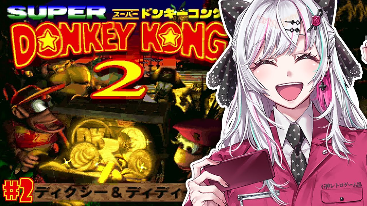 【スーパードンキーコング２ #2】難しすぎワロタ #石神レトロゲーム部【石神のぞみ／にじさんじ所属】