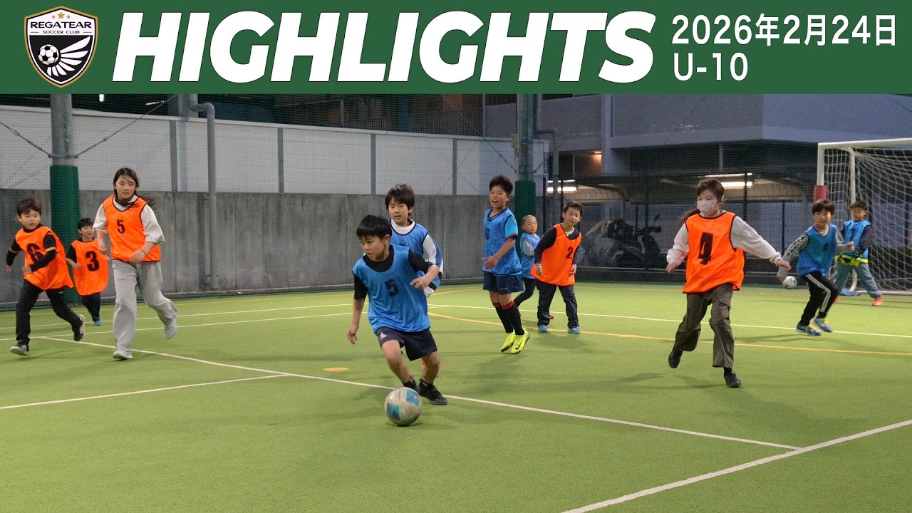 【RSC】ハイライト | U10（2026年2月24日）