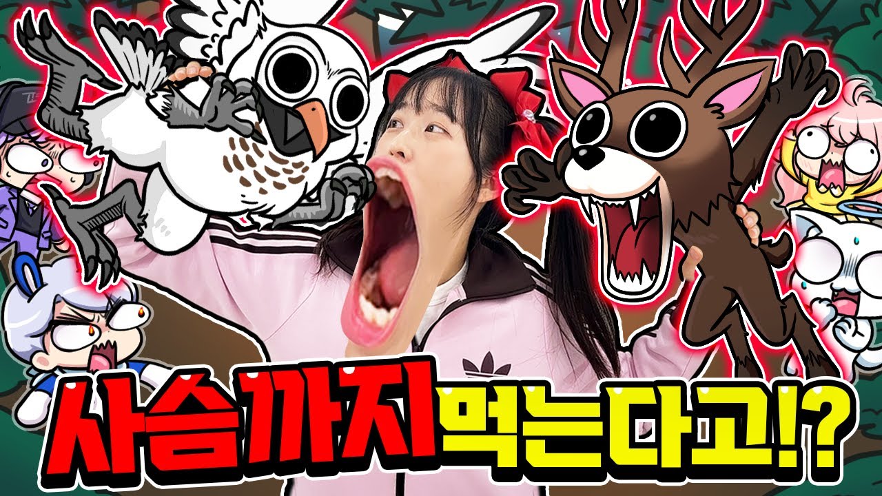아름이가 사슴까지 먹으려고 한다고!? 5일 전에 음식 다 차리기 ㅋㅋ