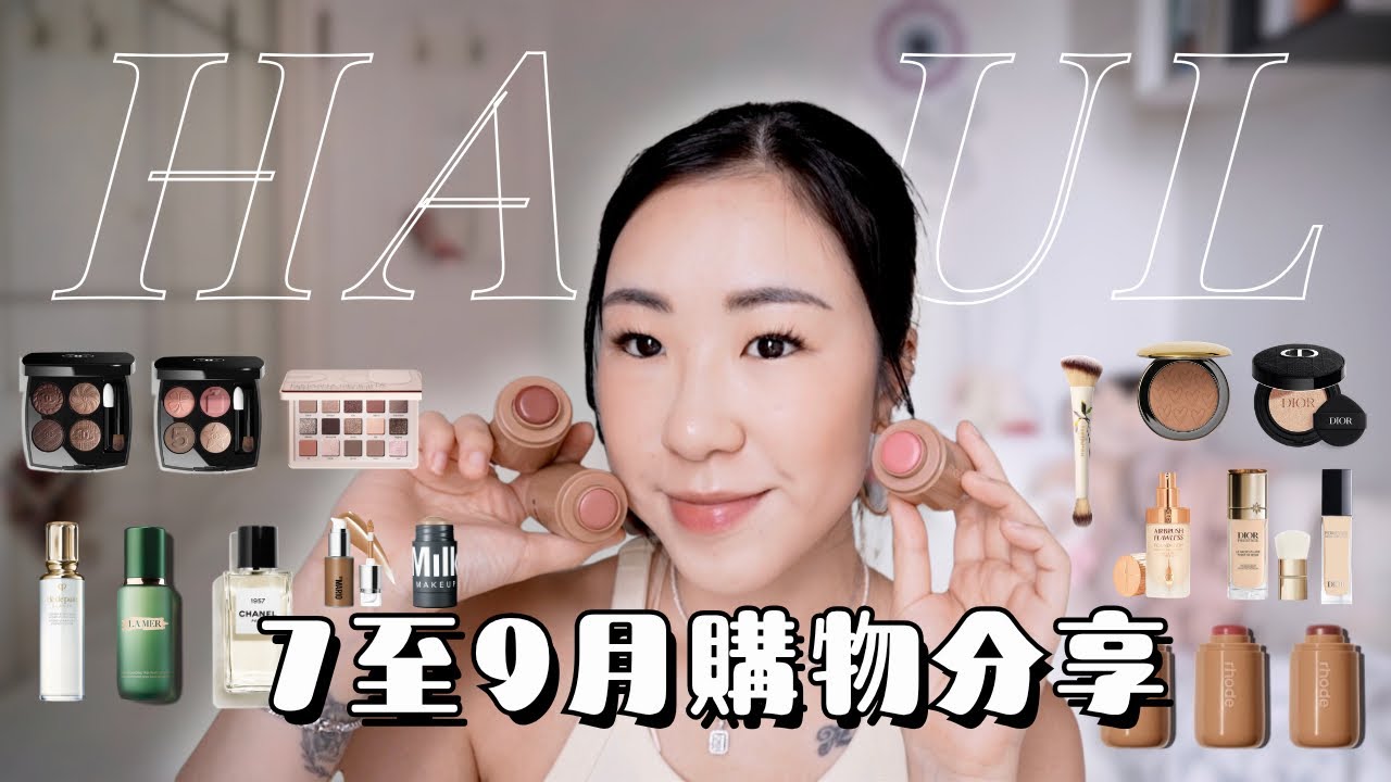 💕七月至九月美妝護膚購物🛍️曬黑了買了超多底妝產品！歐美彩妝/SEPHORA/Rhode胭脂/Dior貴婦粉底/Chanel新眼影 | samanthaluiii 🕊️