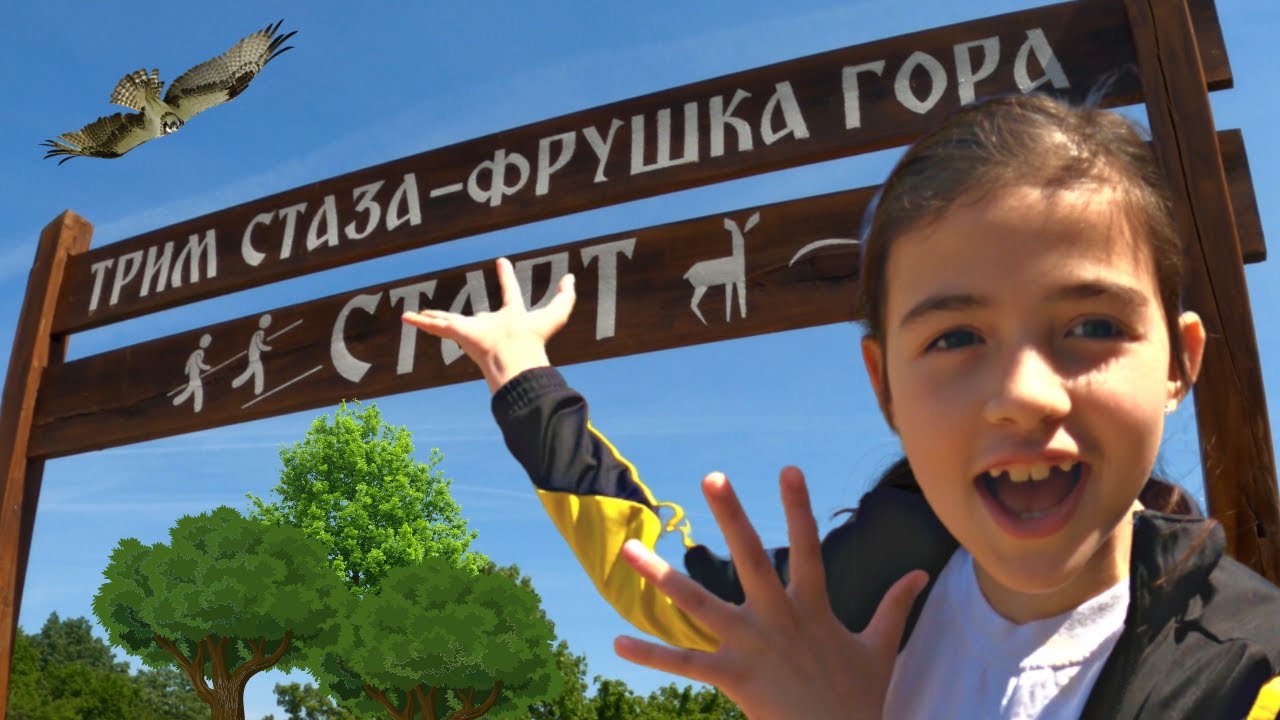 Trim staza na Fruskoj gori - ovo nemojte propustiti ako dolazite na Frusku goru