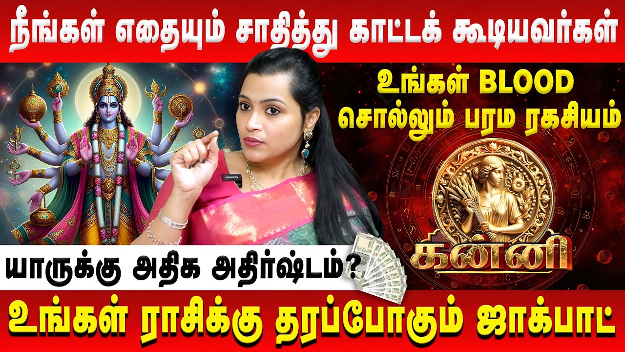 கன்னி - எதையும் சாதித்து காட்டக் கூடியவர்கள் | Kanni | Jeevitha Sureshkumar | Retro Aanmeegam