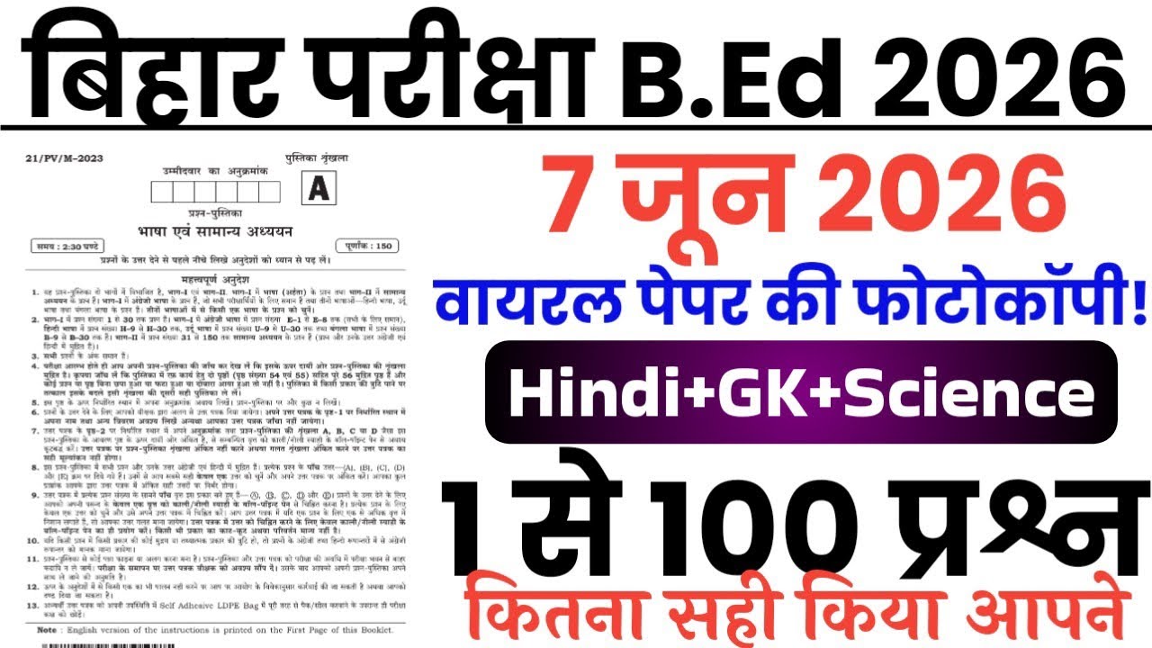 Bihar B.Ed. Entrance Exam June 7, 2026 Full Paper Solution Answer Key // Bihar B.Ed. Entrance Exa...