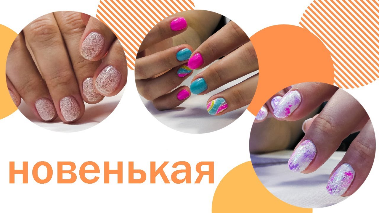 Хроника на новой клиентке. Яркий дизайн ногтей