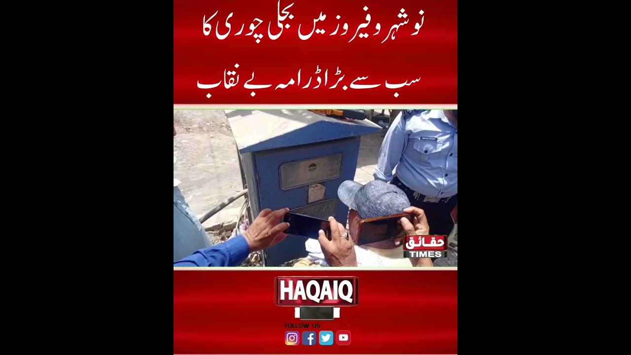 FIA Mega Raid On Electricity Thieves In Naushahro Feroze