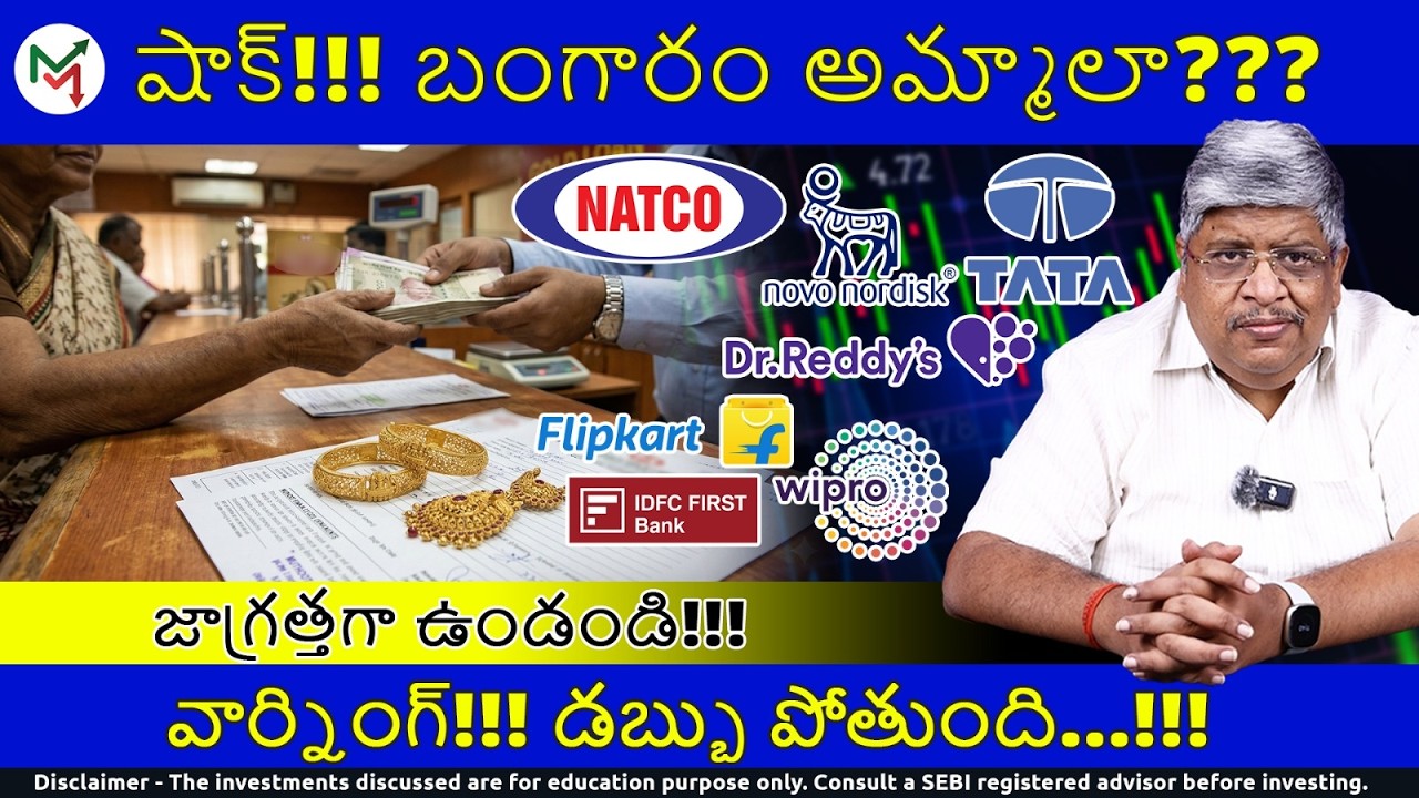 భారతీయులు బంగారం అమ్ముతున్నారు | Gold | Silver | Federal Bank | Wipro | Crude | Trump | Reliance |