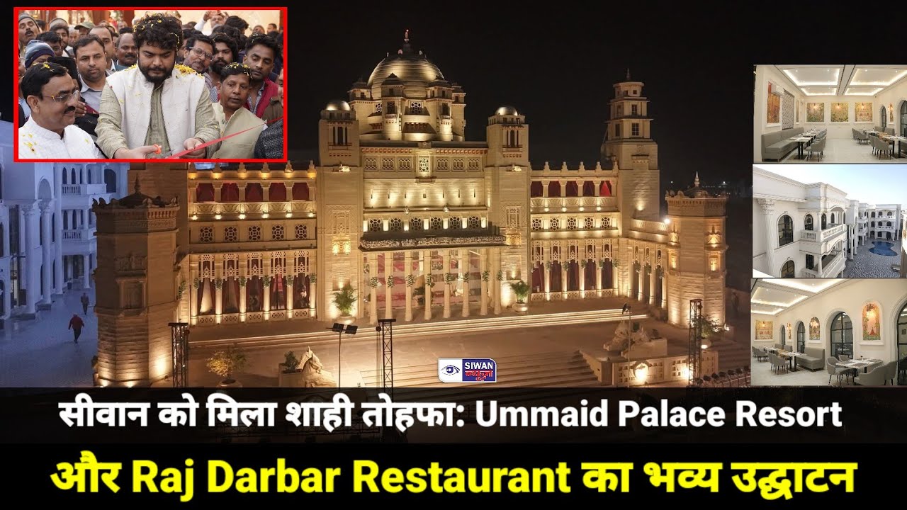 सीवान को मिला शाही तोहफा: Ummaid Palace Resort और Raj Darbar Restaurant का भव्य उद्घाटन