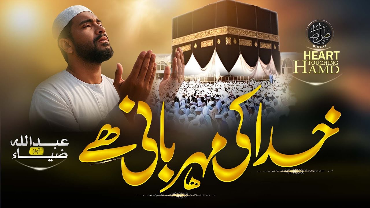 New Hamd e Bari Ta'ala 2025 | Khuda Ki Meherbani he | Abdullah Zia | Siraat Releases