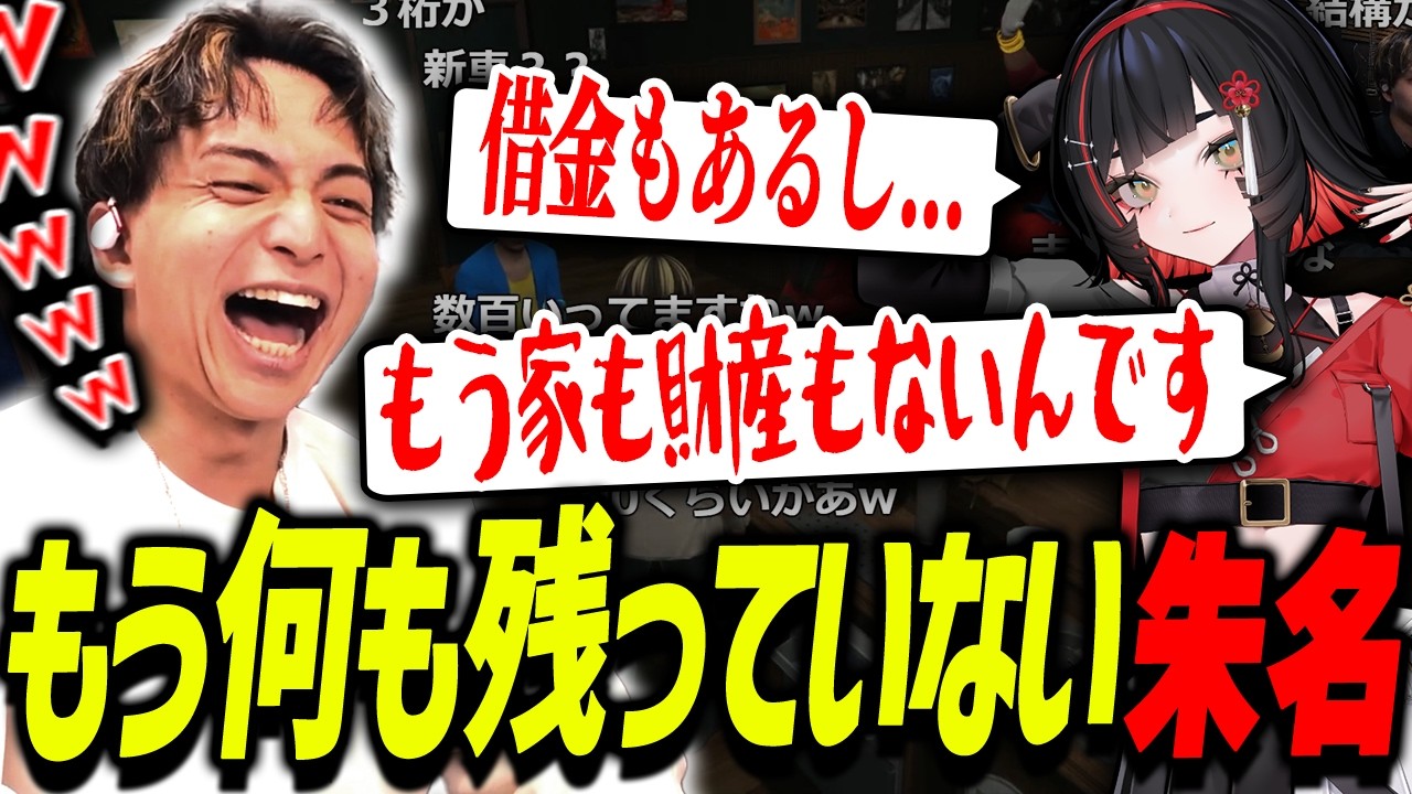 何もしてないのに家も財産も無くなり借金を背負っている朱名に爆笑するけんき【NewTownGTA/けんき切り抜き】