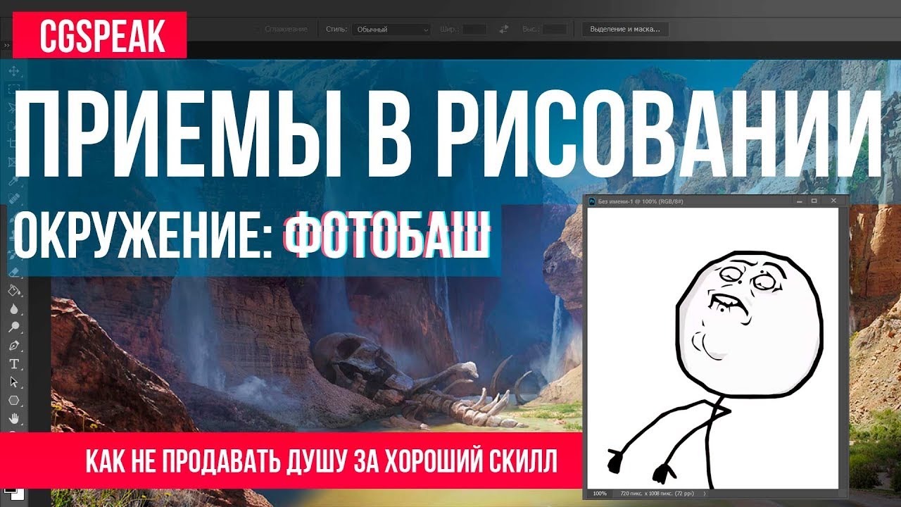 КАК РИСОВАТЬ ОКРУЖЕНИЕ - ФОТОБАШ. Приемы рисования 3