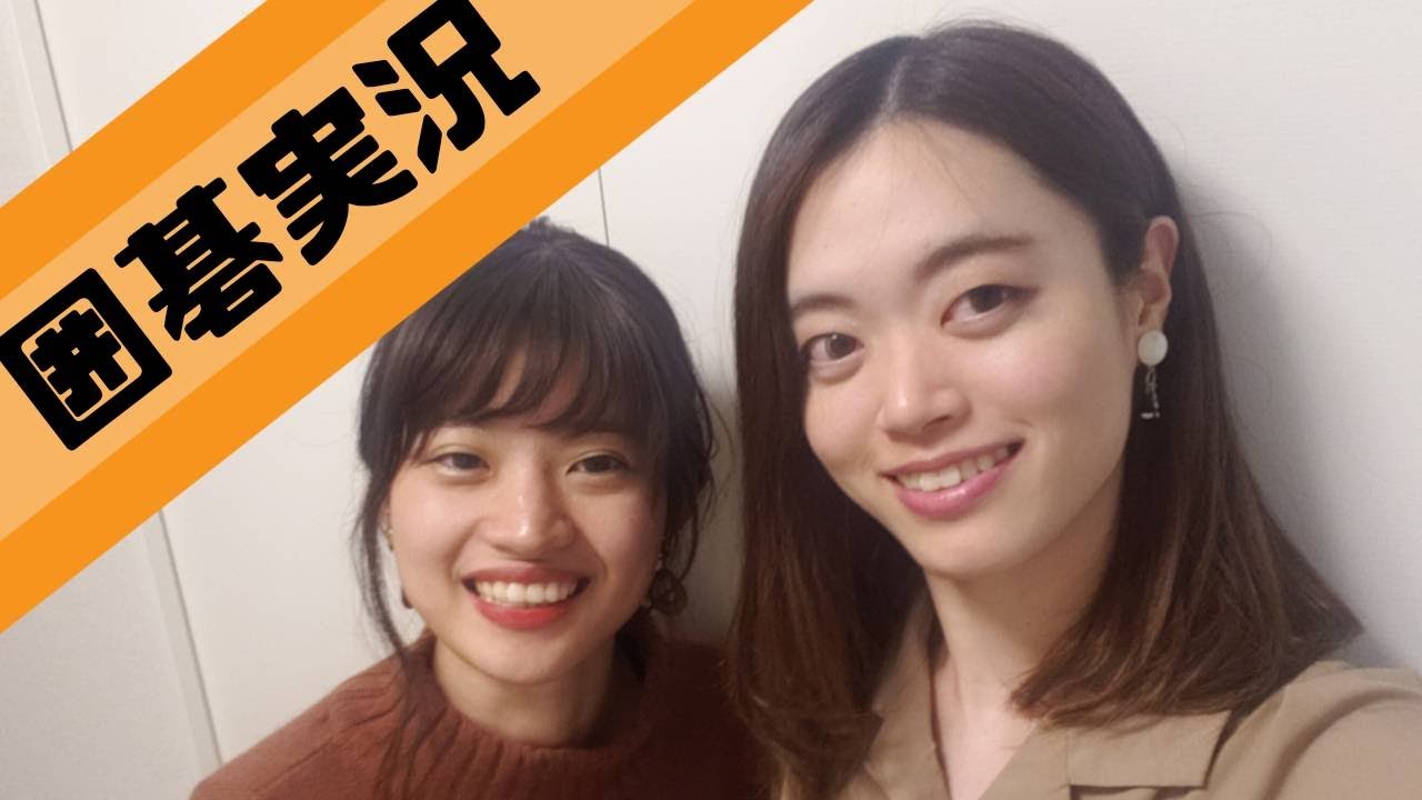【囲碁実況】藤沢里菜女流三冠が囲碁ウォーズをやってみた。