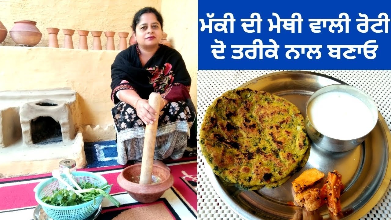 Methi wali Makki De Roti || Punjabi Style Makki Ki Roti by Punjabi Cooking