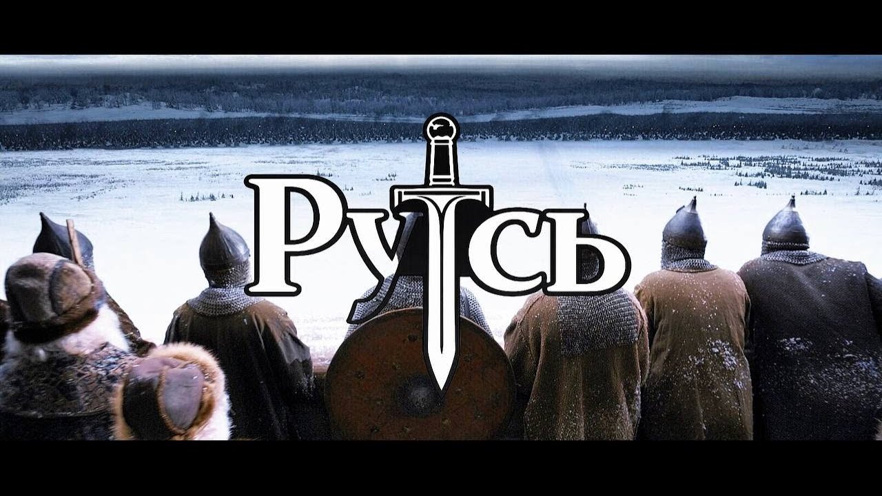 Русь - Legend of Kolovrat