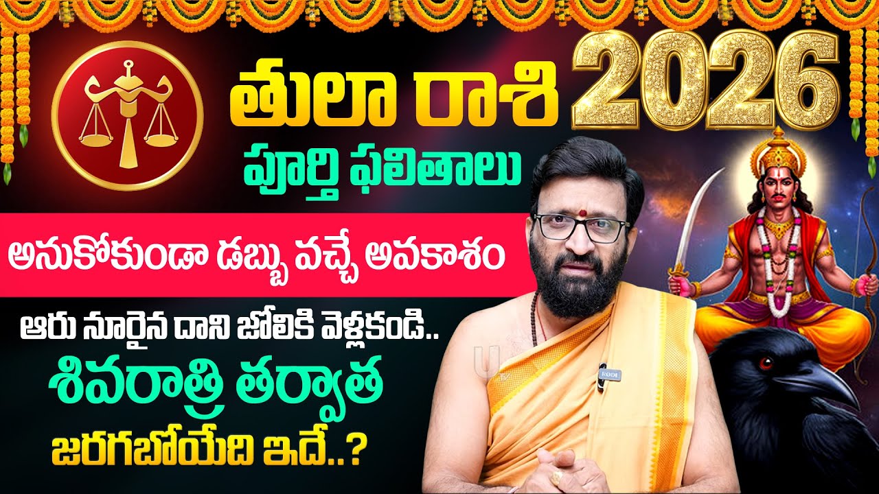 2026 🔥Thula Rashi (Libra) Phalalu |🕉️ తులా రాశి ఫలాలు | Kiran Sharma | 2026 Rashi Phalalu | Its UTV