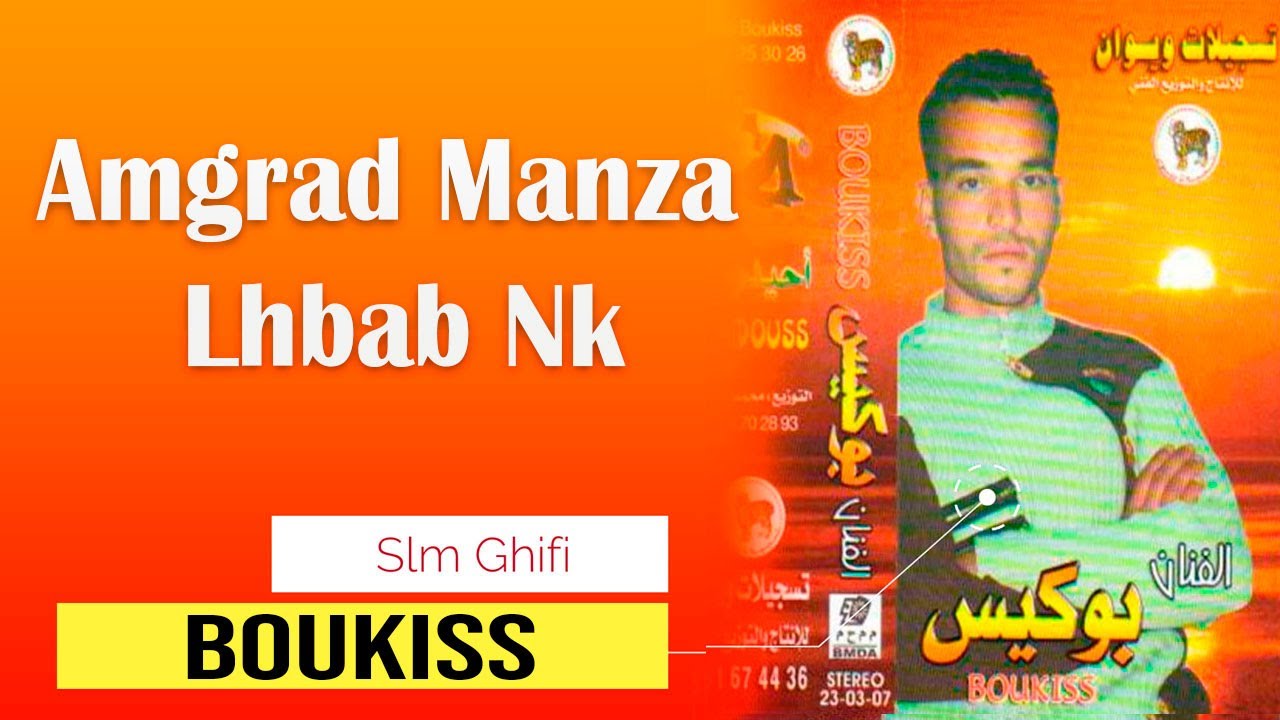 Boukiss - Amgrad Manza Lhbab Nk (Rarid Lkhatr)
