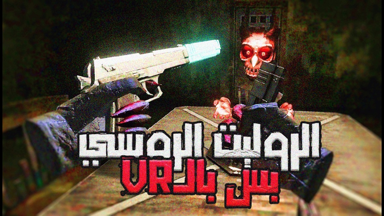 خاطرت بحياتي بالفي ار!🔥💀| Devils Roulette