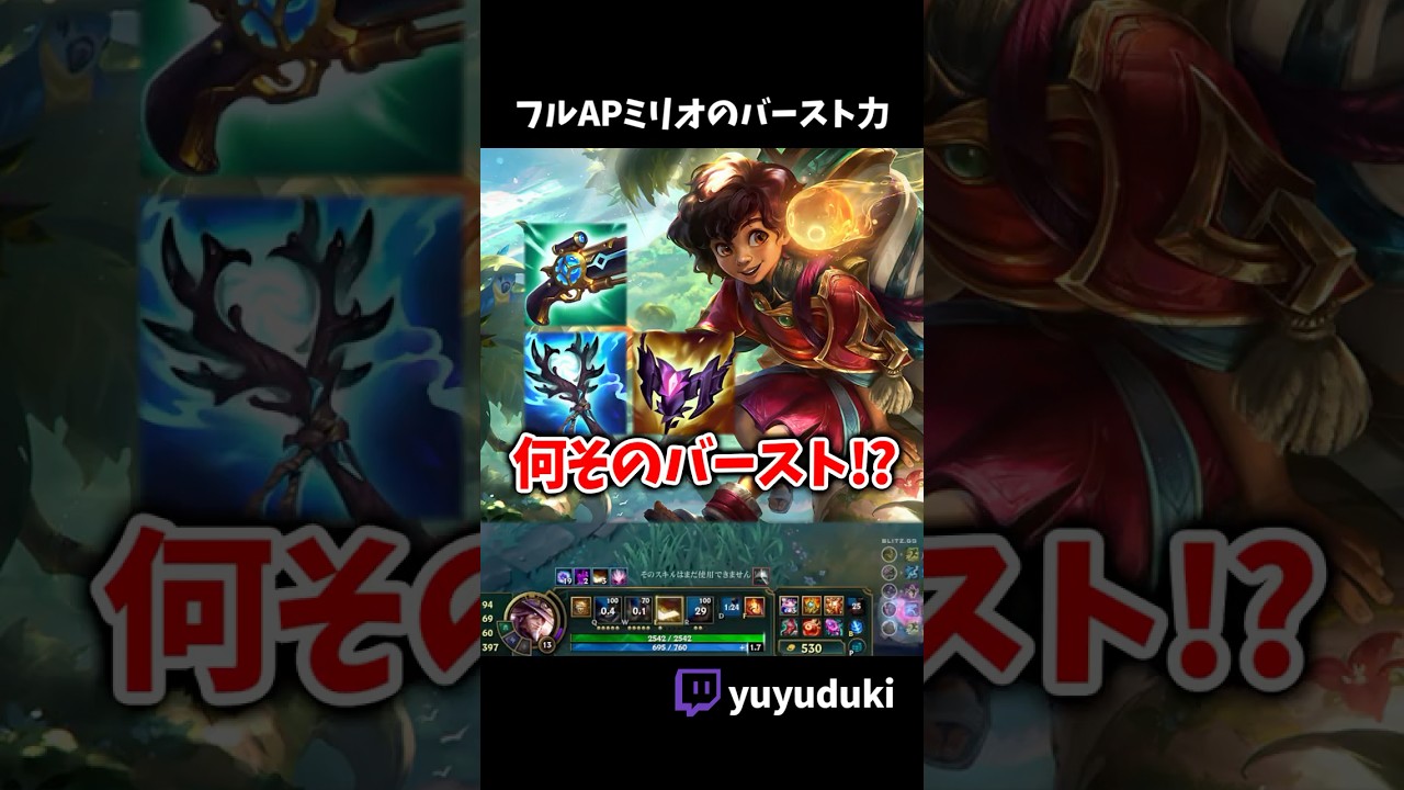 【オフメタ】フルAPミリオのバースト力がえぐすぎwww  