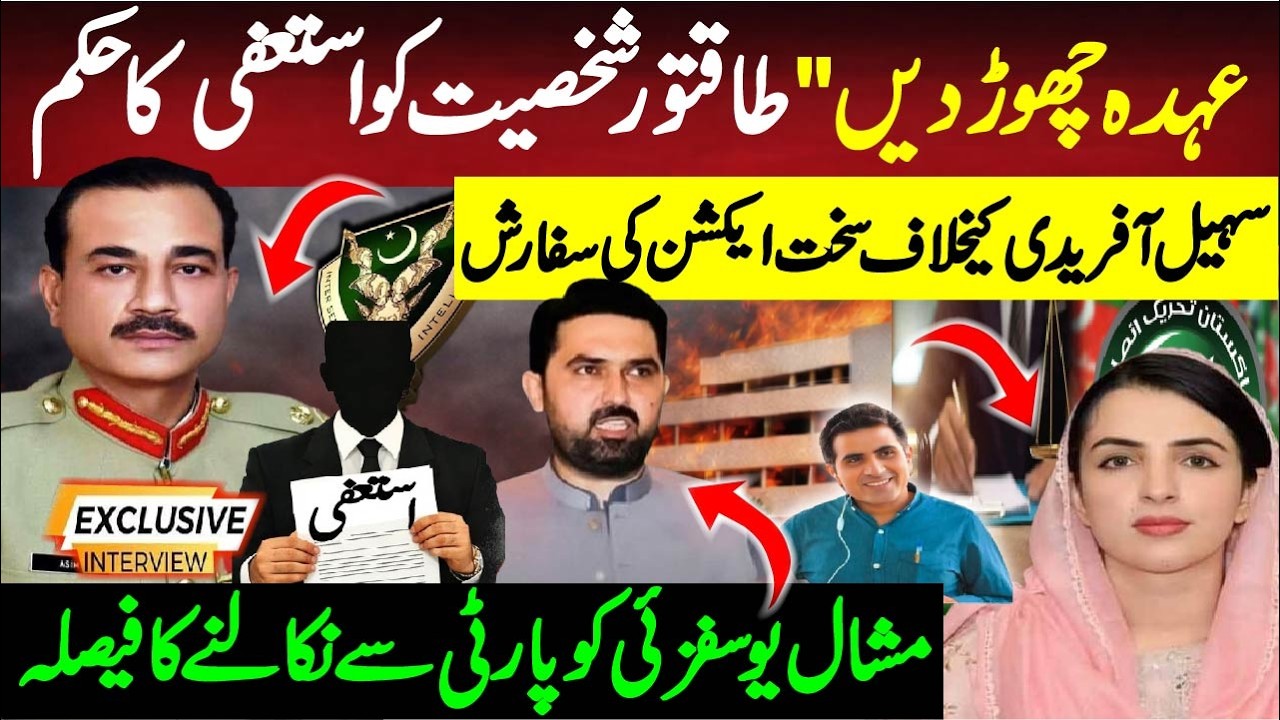 Powerful Figure Ordered to Resign | Strict Action Recommended Against Sohail Afridi