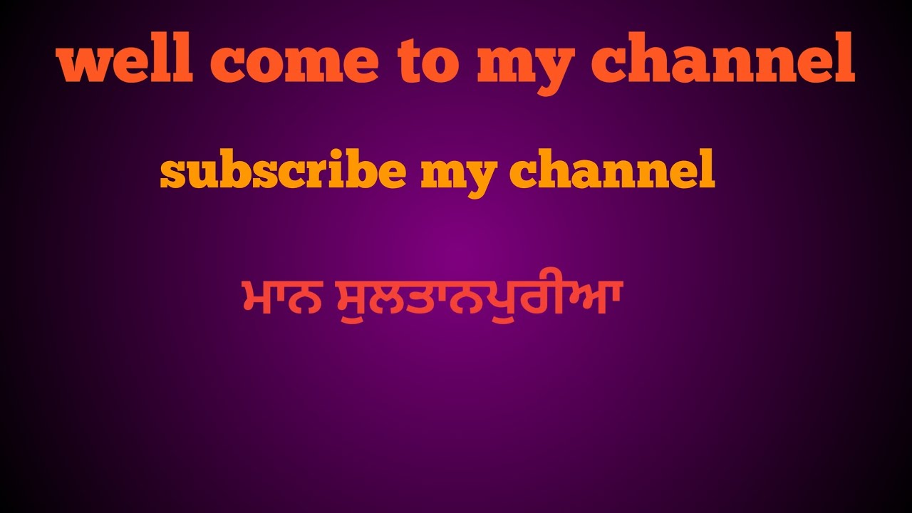 ਮਾਨ ਸੁਲਤਾਨਪੁਰੀਆ is live welcome to my live