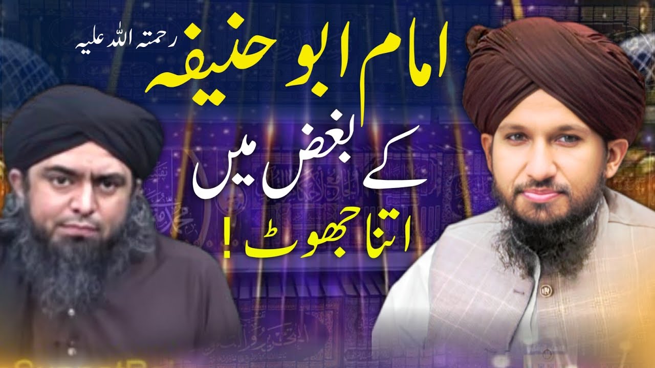 Eng Ali Mirza Ka Imam Abu Hanifa Kay Bughz Mein Jhoot | EXPOSED | By MUFTI RASHID MAHMOOD RAZVI.