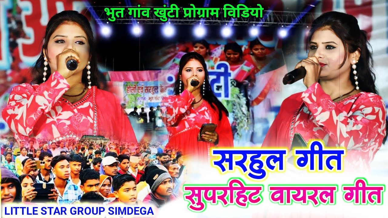 Sarhul geet 🌿 सरहुल गीत''  Singer Suman Gupta // सुपरहिट डांस सोंग 🌿 Latest Nagpuri Song🍃 viral song