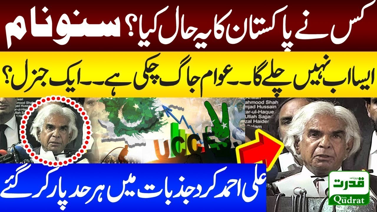 Ali Ahmad Kurd Advocate Emotional Speech | Army  | Judiciary | Government | Pakistan | Economy