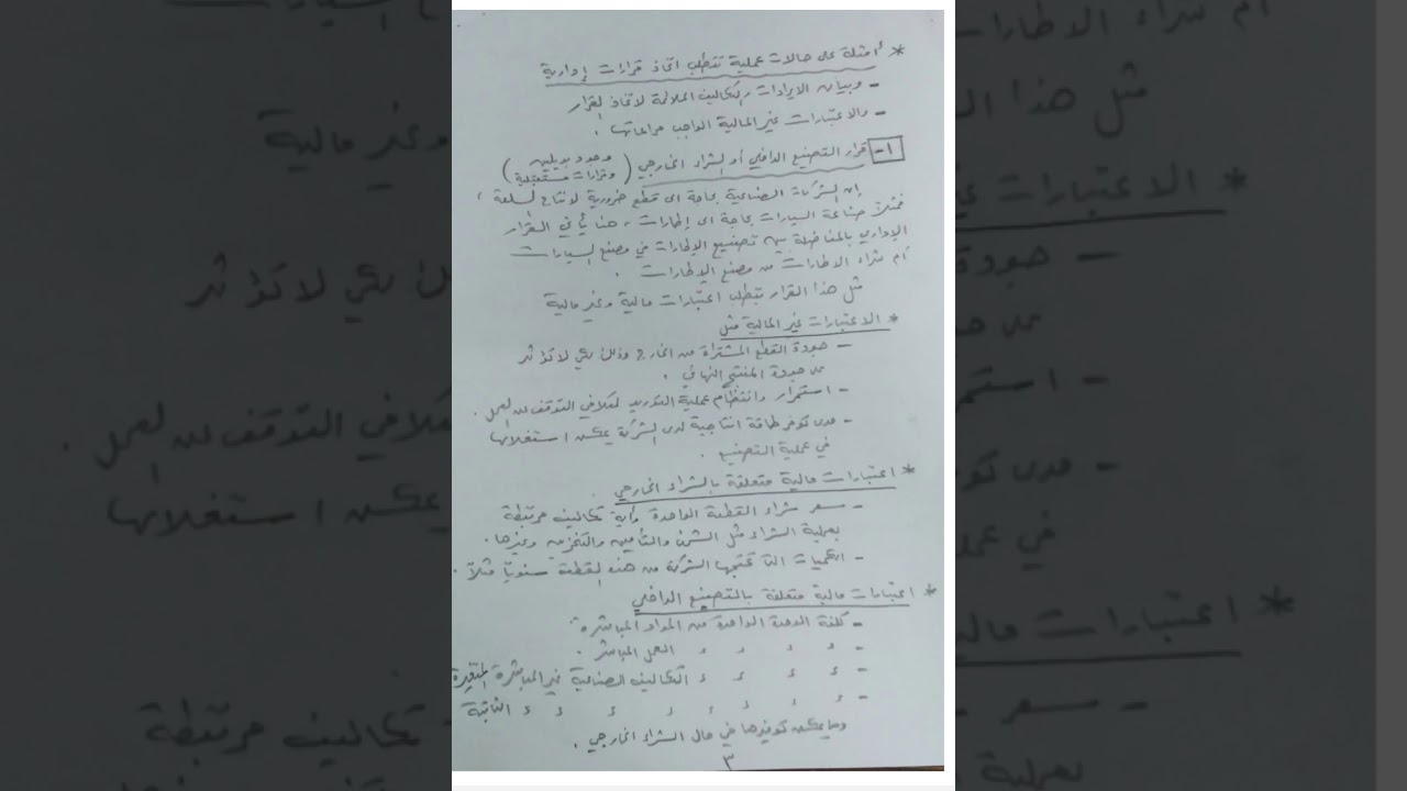 الوحدة الرابعة_الإيرادات والتكاليف الملاءمة _الجزء الثاني