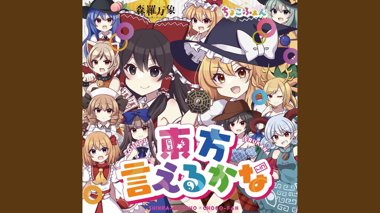 畜生界三組織最強決定戦